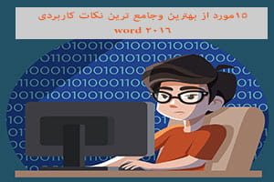 word-application-tips