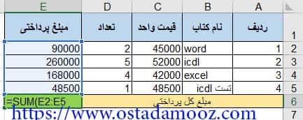 مثال کاربردی از تابع sum