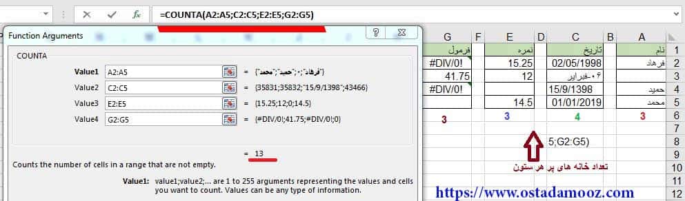 محاسبه آرگومان های تابع Counta