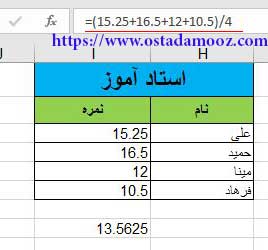 فرمول محاسبه معدل دانش آموزان