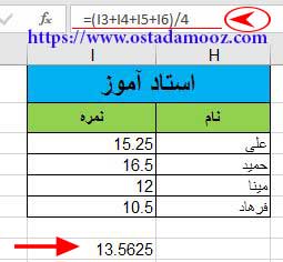 فرمول نویسی در اکسل با استفاده از آدرس خانه ها